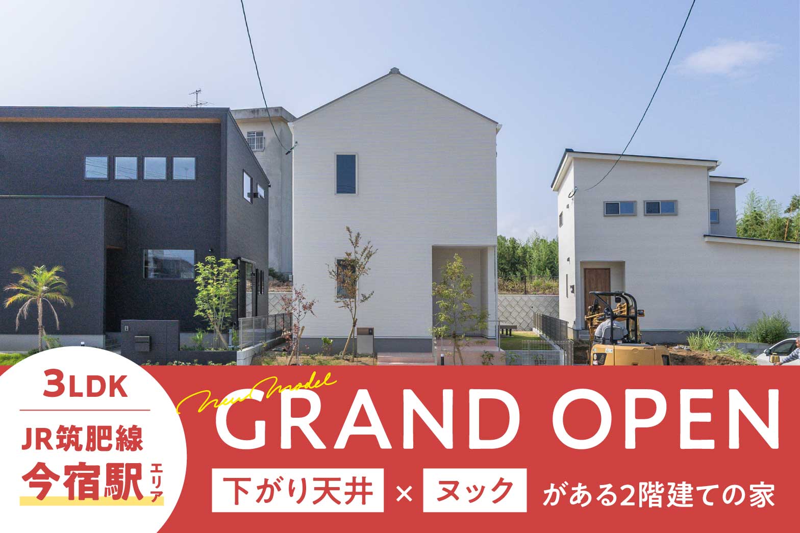【西区今津】3LDK | 福岡エリア – Eidai House