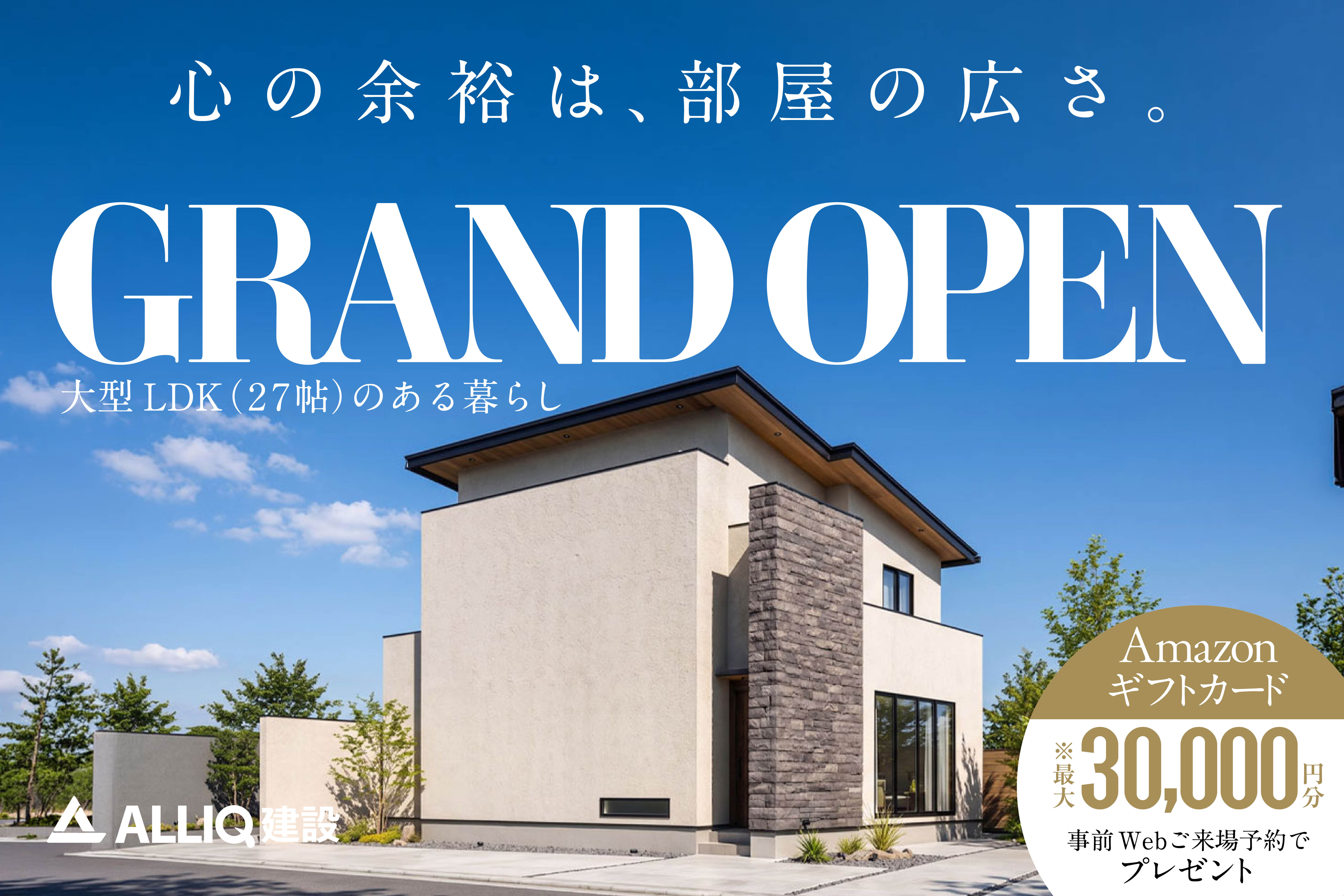 【春日市】モデルハウスGRAND OPEN | 福岡エリア – Eidai House