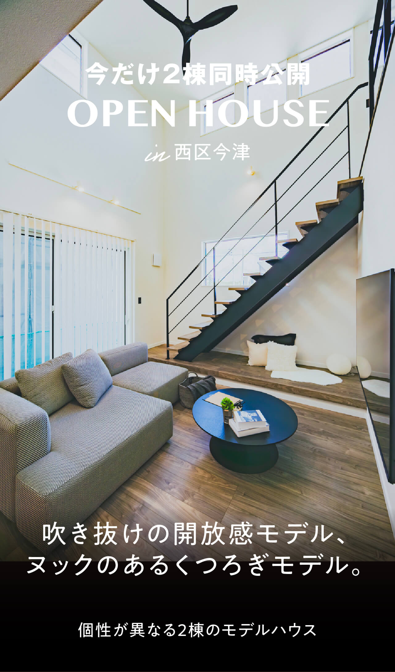 福岡市西区今津に建売物件が2棟オープン!今だけ2棟同時見学会開催中!