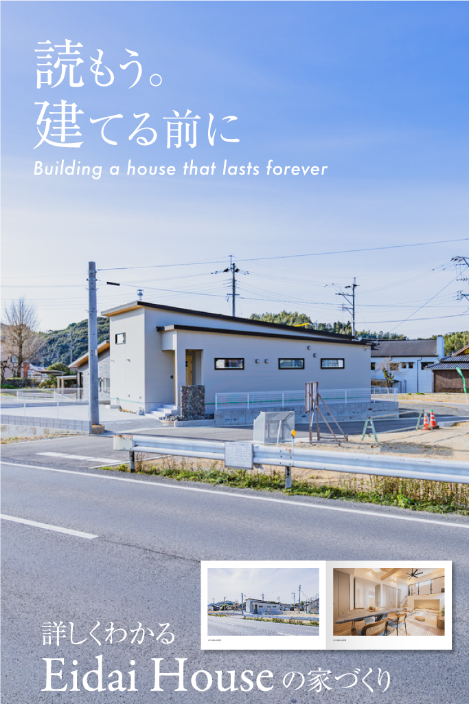 コンセプトブック | 福岡エリア – Eidai House