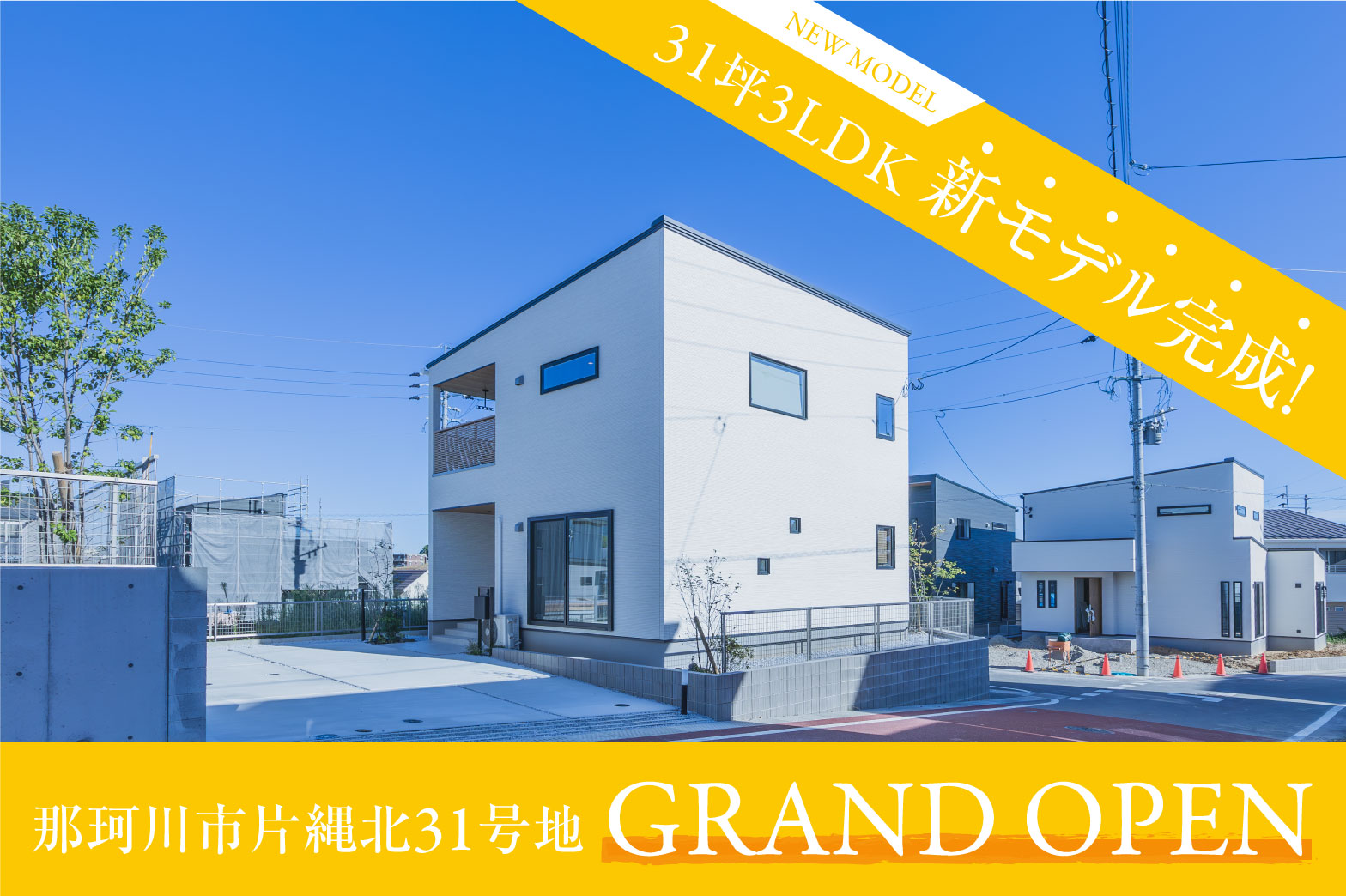 【那珂川】3LDK | 福岡エリア – Eidai House