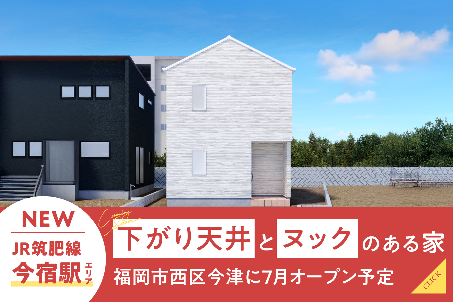 【西区今津】3LDK | 福岡エリア – Eidai House