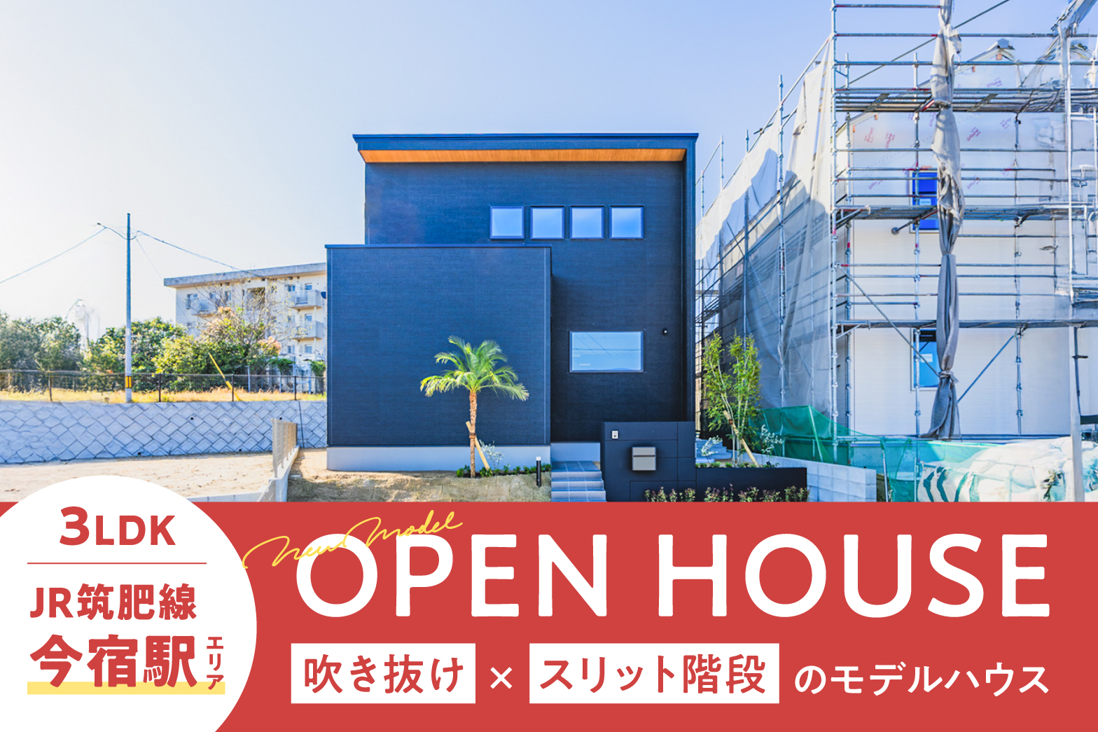 【西区今津】3LDK | 福岡エリア – Eidai House