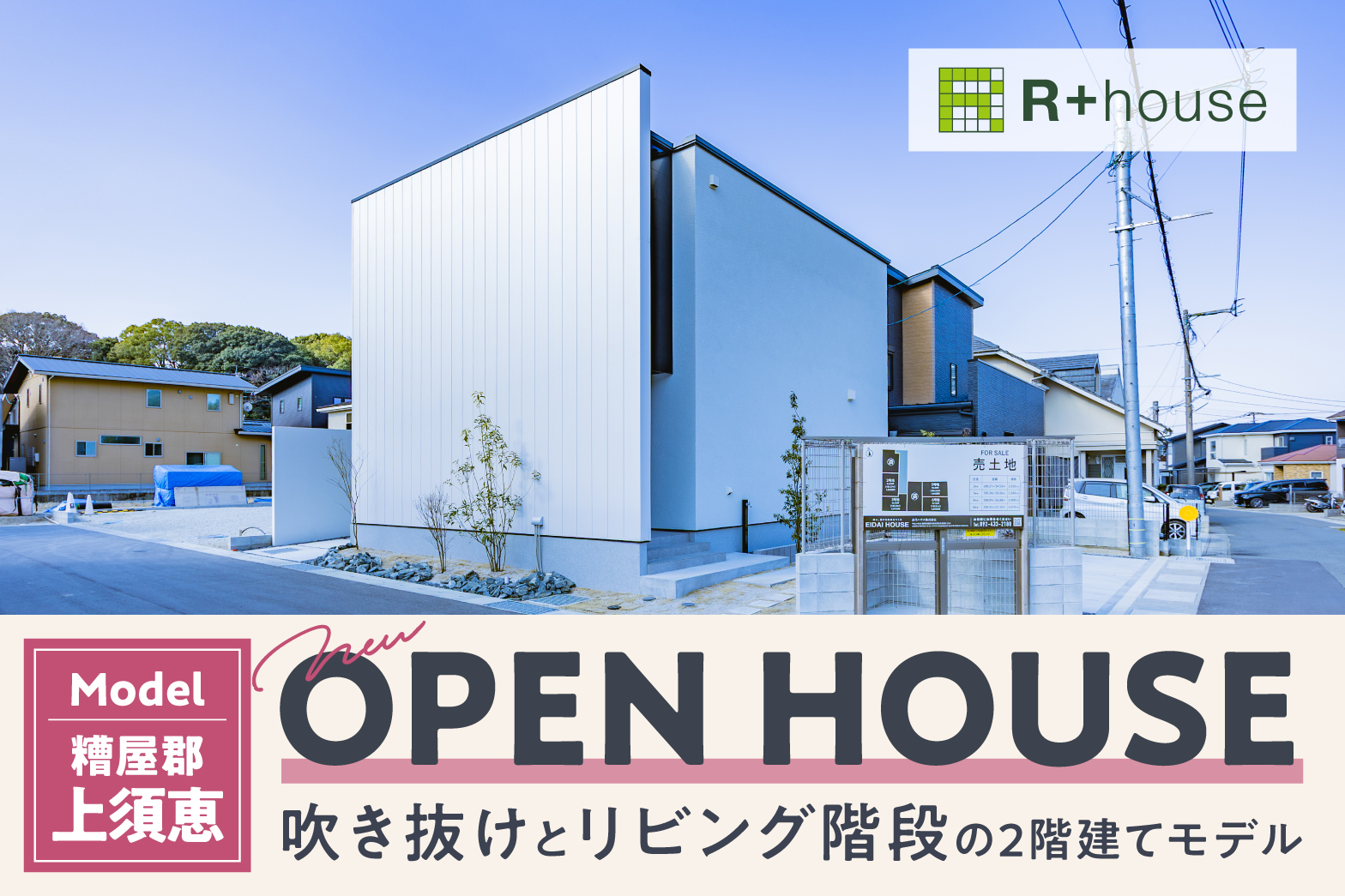 【糟屋郡上須恵】新モデル | 福岡エリア – Eidai House