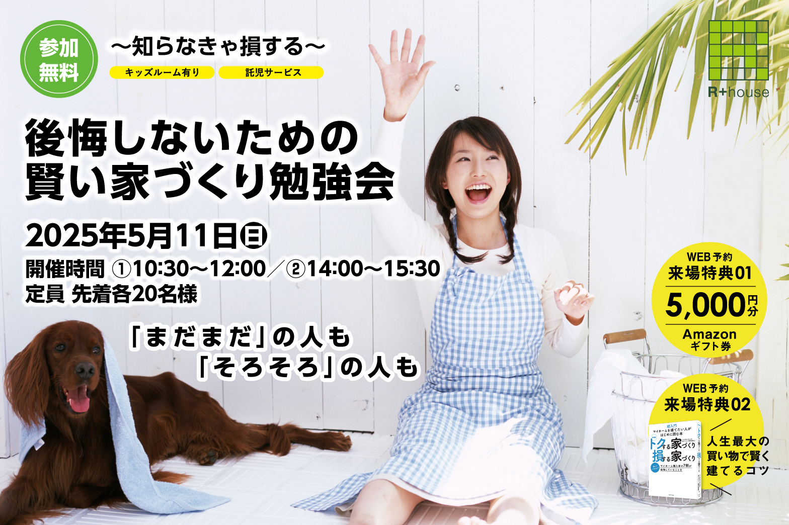 賢い家づくり勉強会 | 福岡エリア – Eidai House