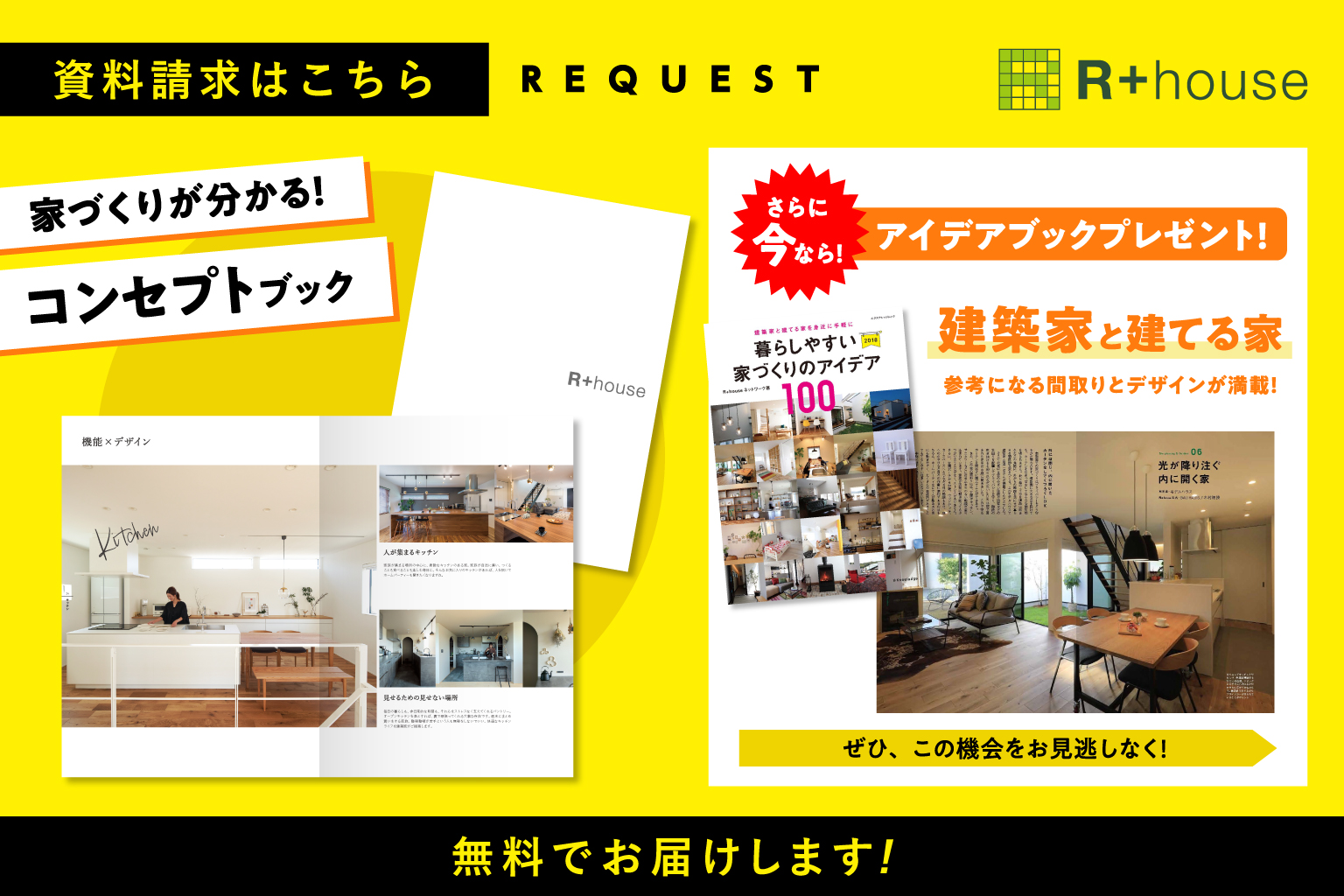 カタログを無料プレゼント | 福岡エリア – Eidai House