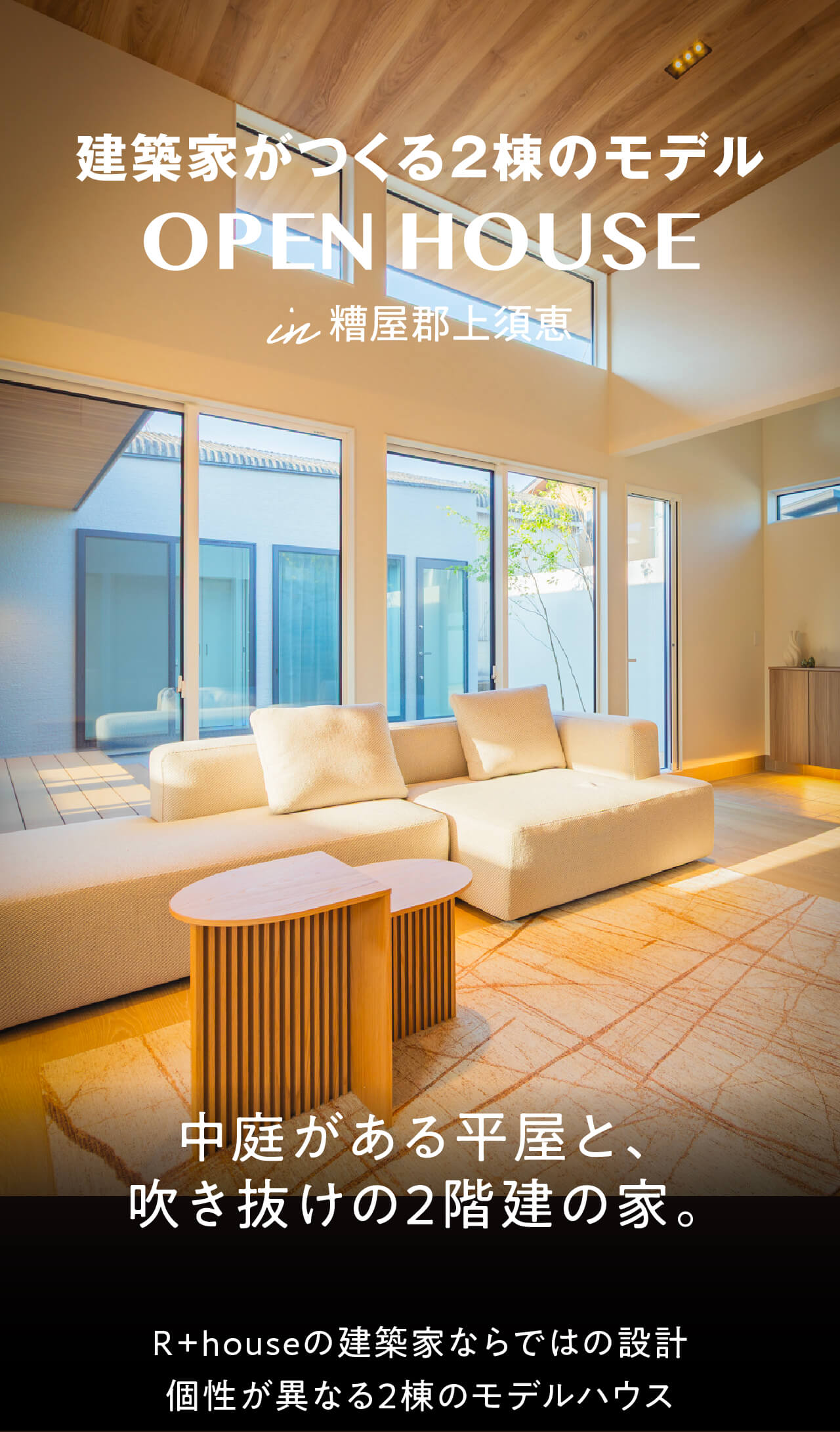 糟屋郡上須恵にあるR+houseで建築家がつくる2棟のモデルハウスがオープン!-永代ハウス福岡支店_福岡市注文住宅