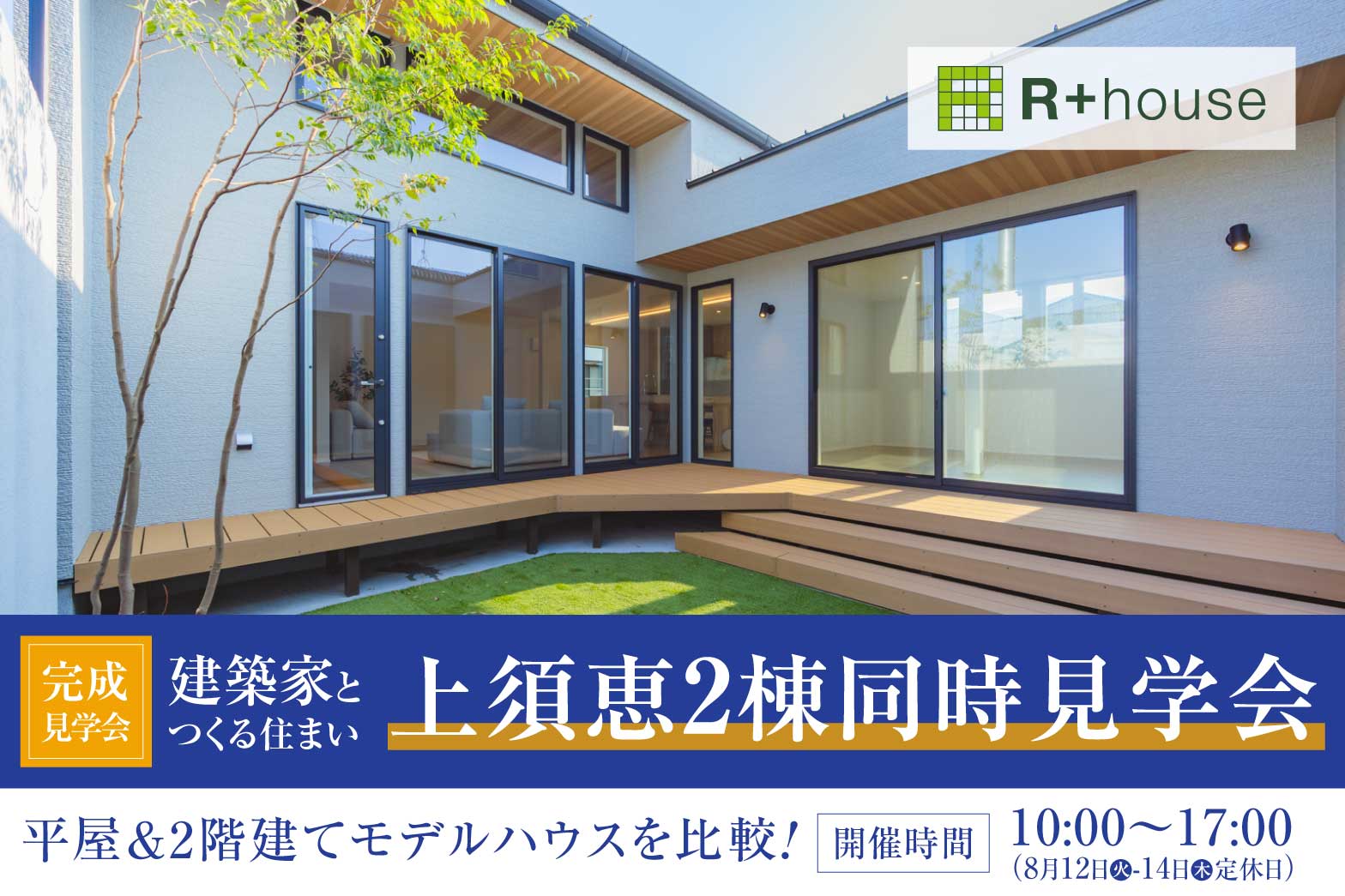 【上須恵】2棟同時見学会 | 福岡エリア – Eidai House