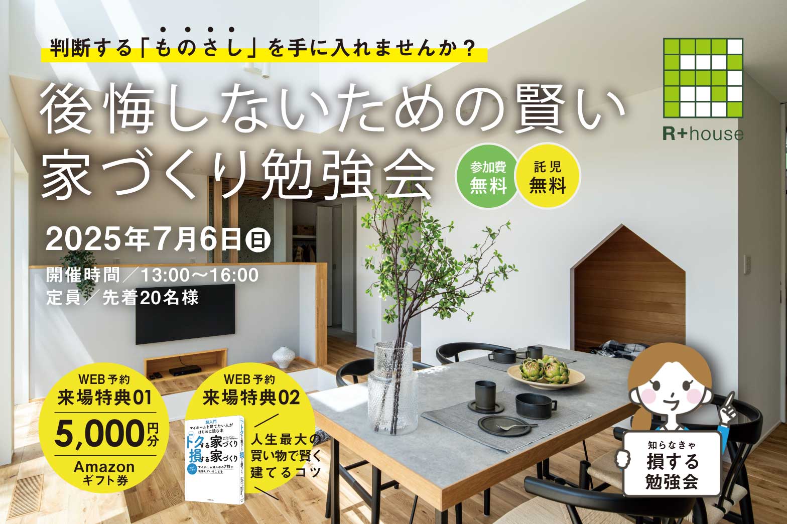 賢い家づくり勉強会