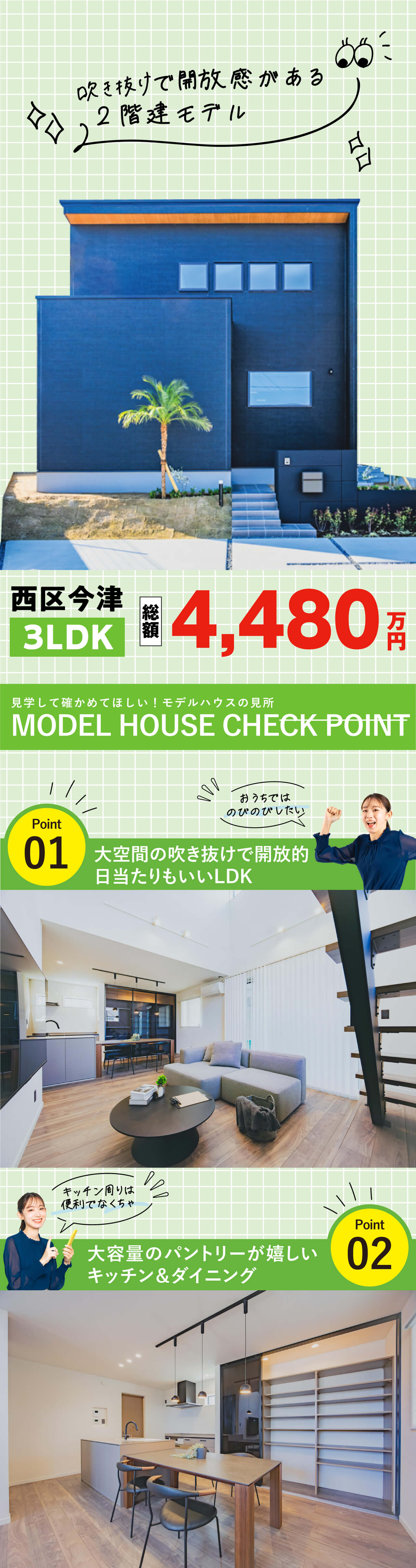 福岡市西区今津に建売物件が2棟オープン!今だけ2棟同時見学会開催中!