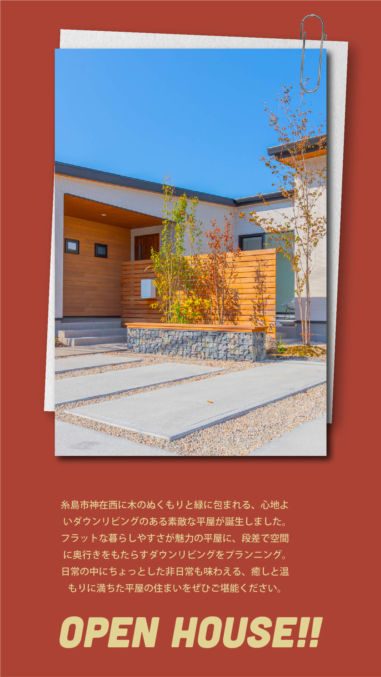 糸島市神在西にあるダウンリビングの平屋モデルハウス-永代ハウス福岡営業所_福岡市・糸島市注文住宅