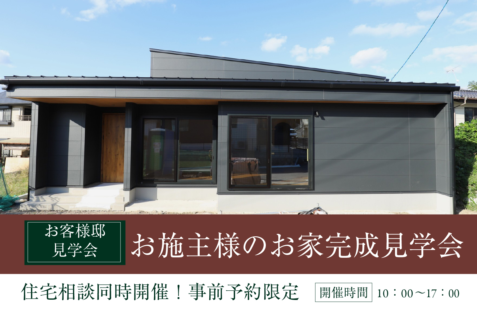 【篠栗町】お客様邸完成見学会 | 福岡エリア – Eidai House