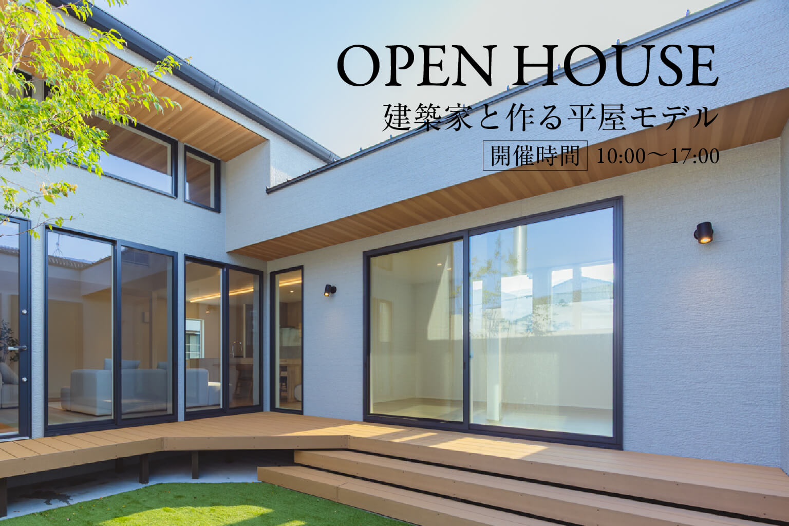 【上須恵】平屋モデル | 福岡エリア – Eidai House