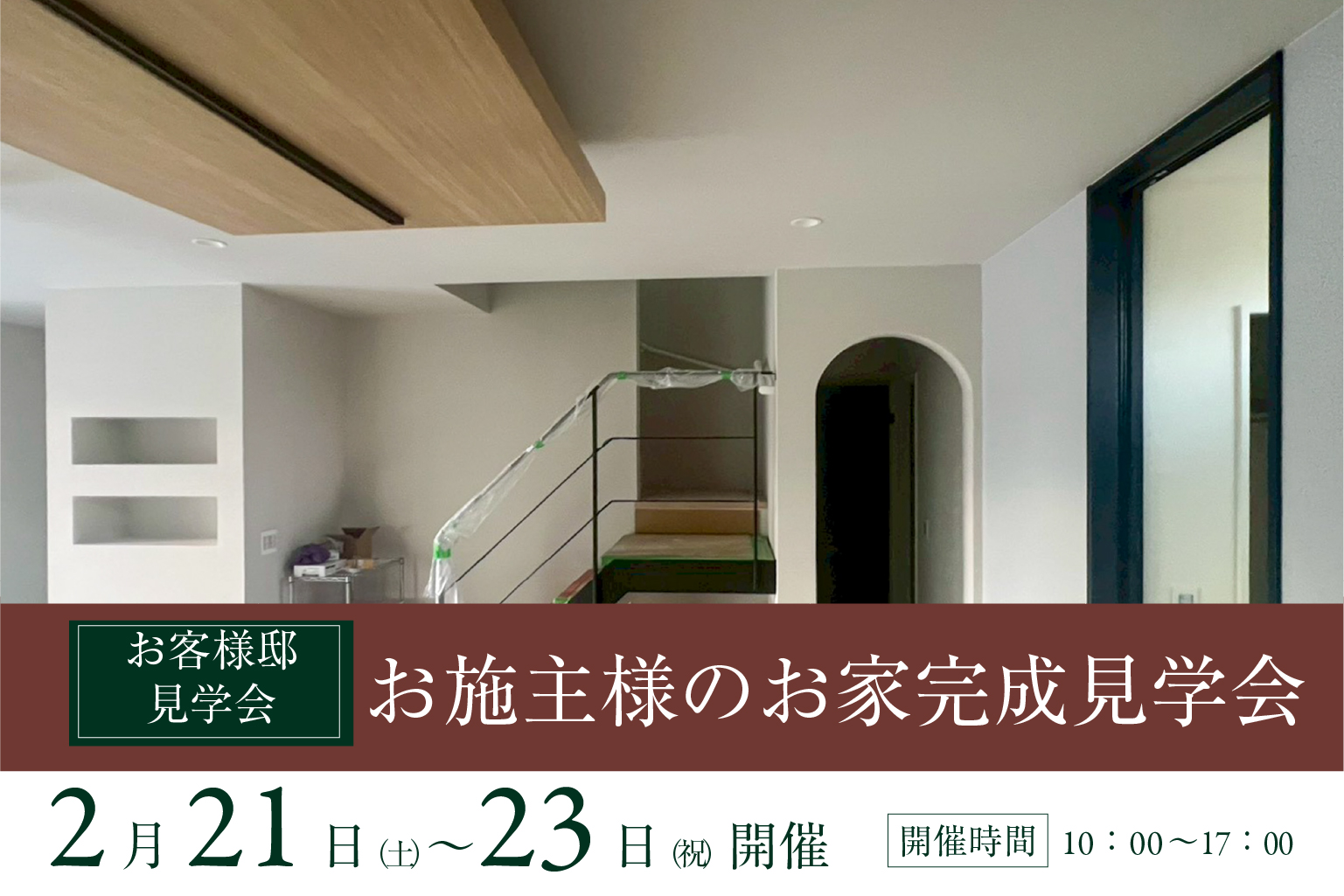 【糸島市前原南】お客様邸完成見学会 | 福岡エリア – Eidai House