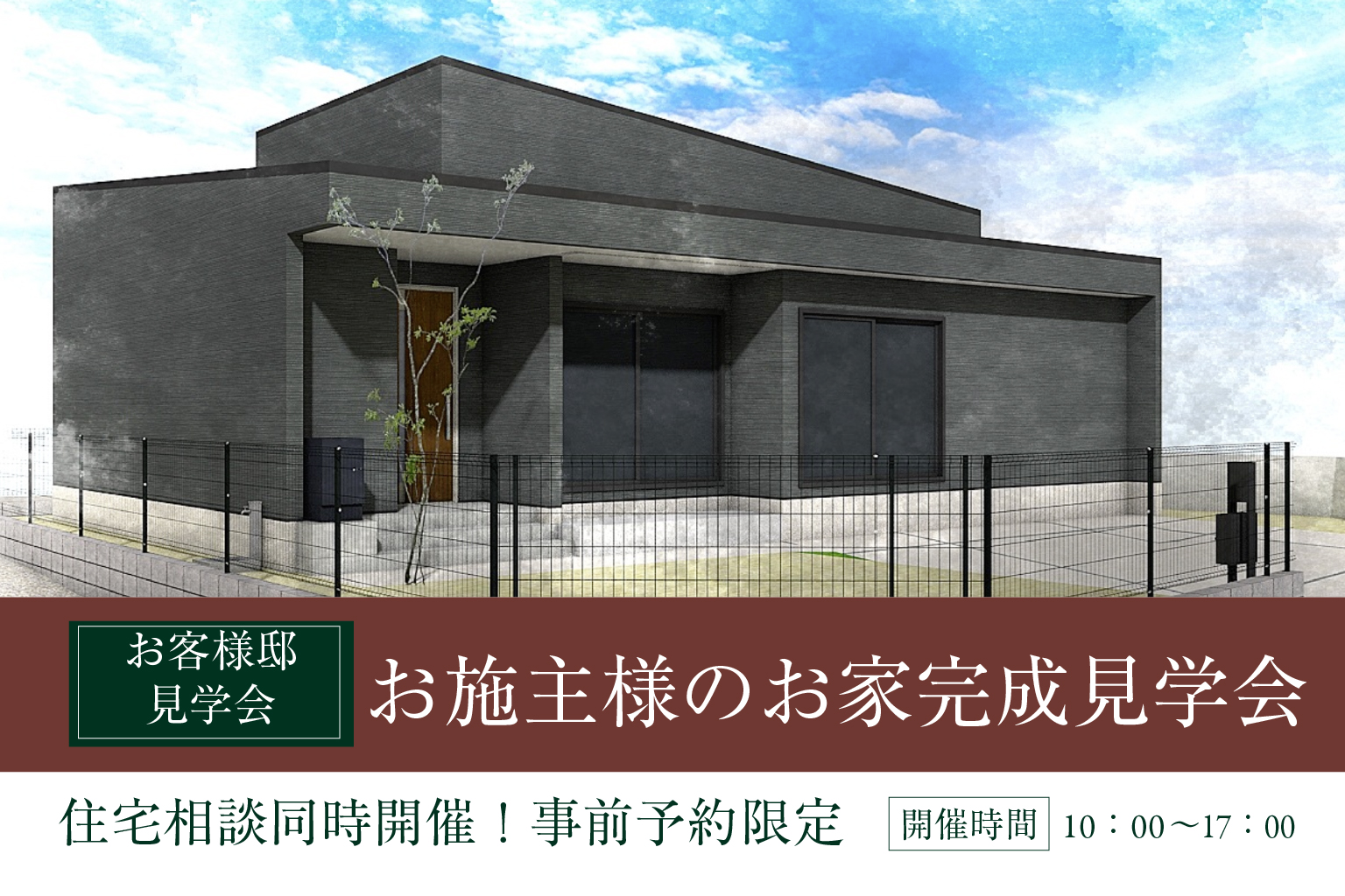 【篠栗町】お客様邸完成見学会 | 福岡エリア – Eidai House