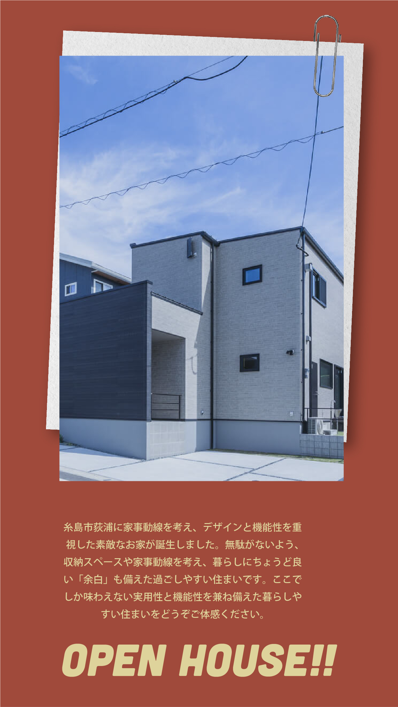 糸島市荻浦に誕生した回遊性モデルハウス-永代ハウス福岡支店_糸島市荻浦注文住宅