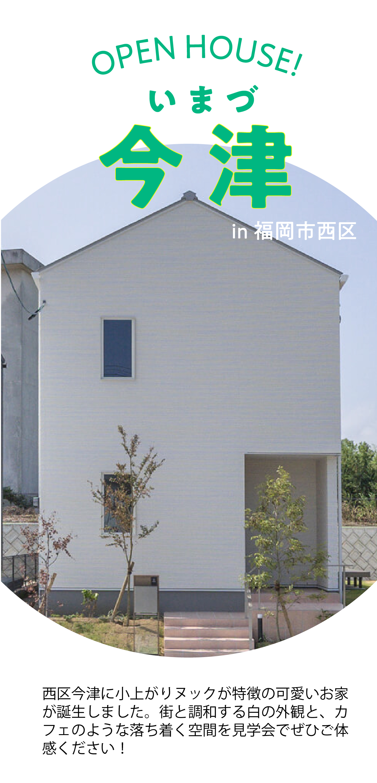 福岡市西区今津に建売物件がオープン！