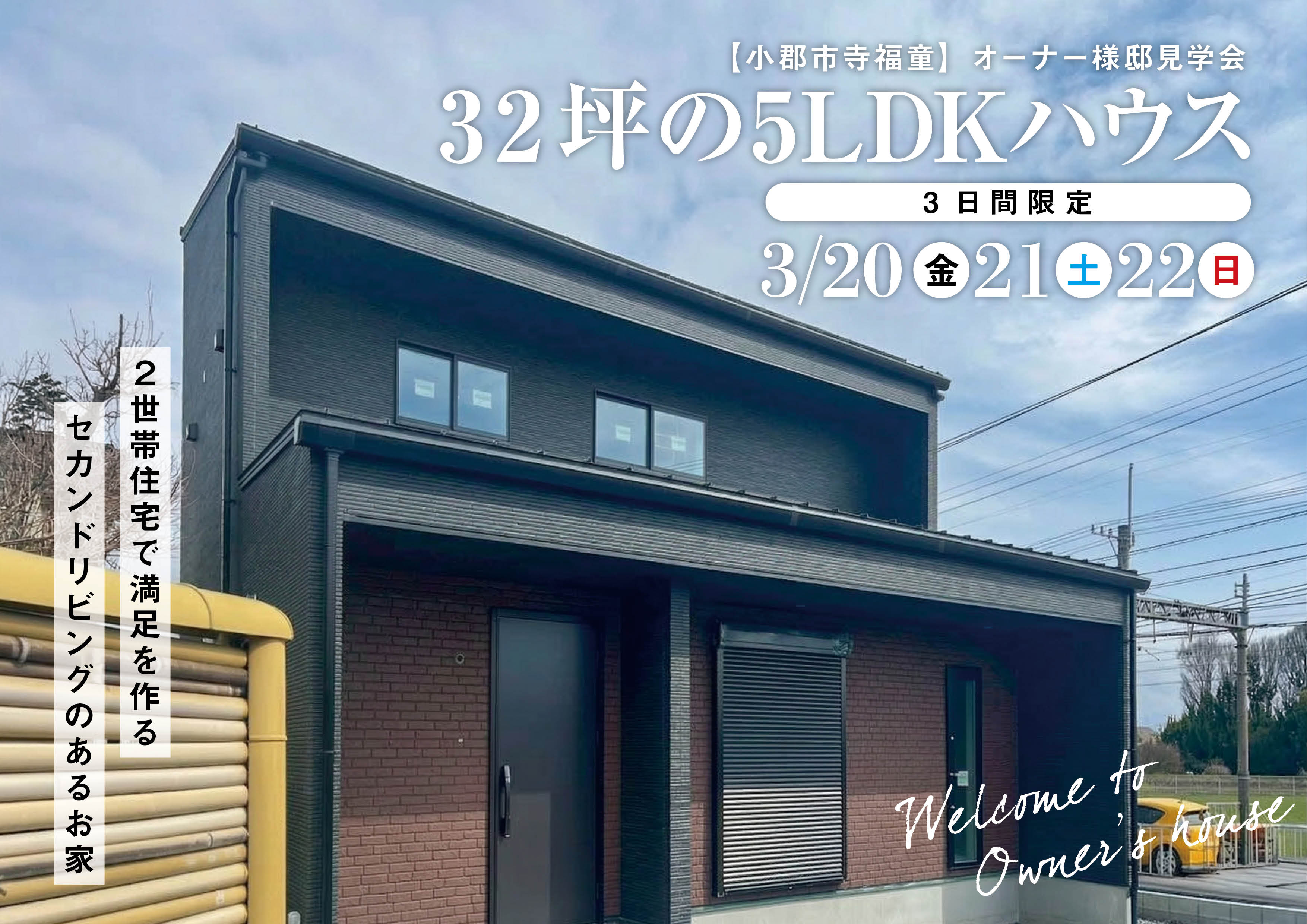 【小郡市】32坪の５LDKハウス | 福岡エリア – Eidai House