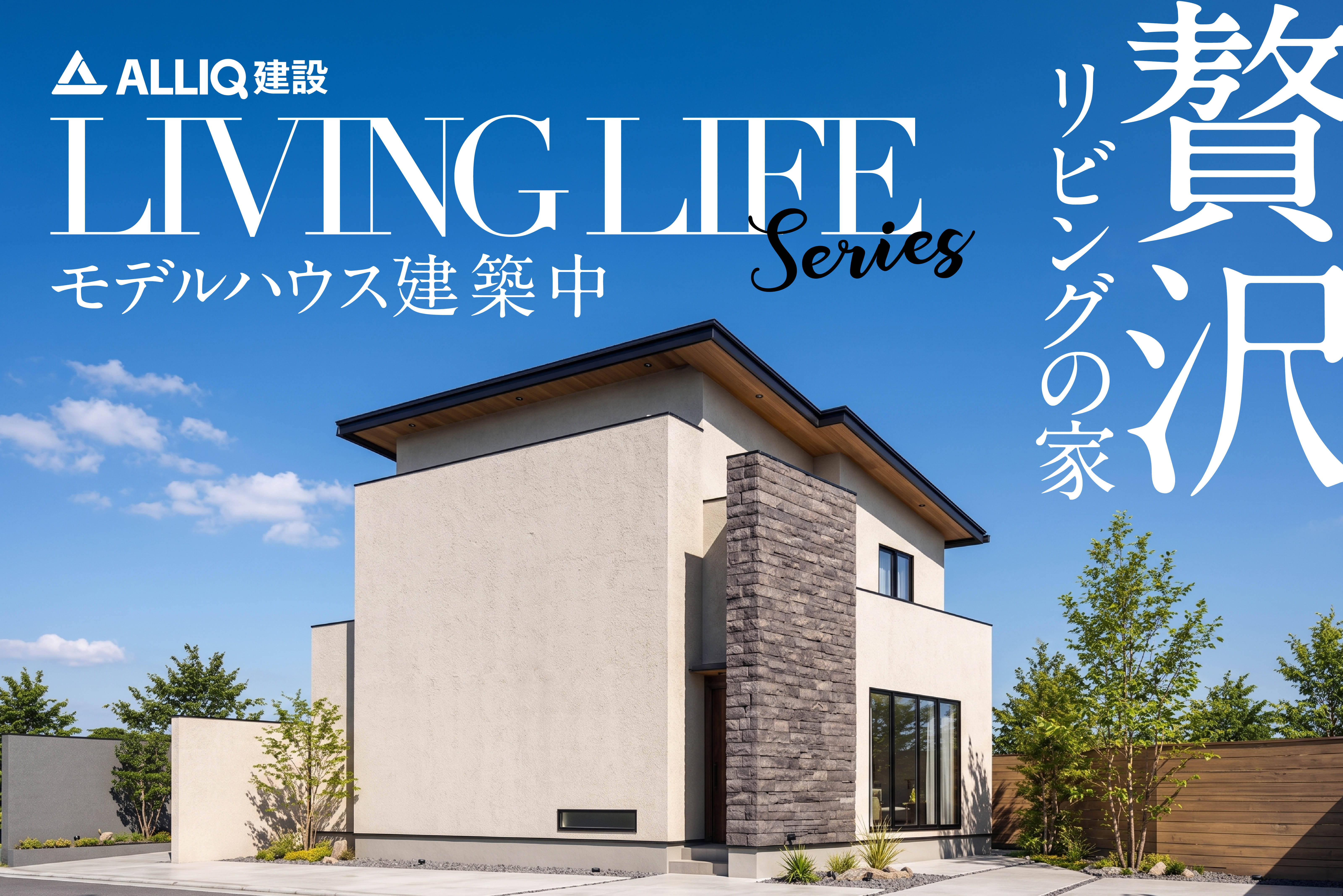 【春日市】LIVING　LIFE モデル | 福岡エリア – Eidai House