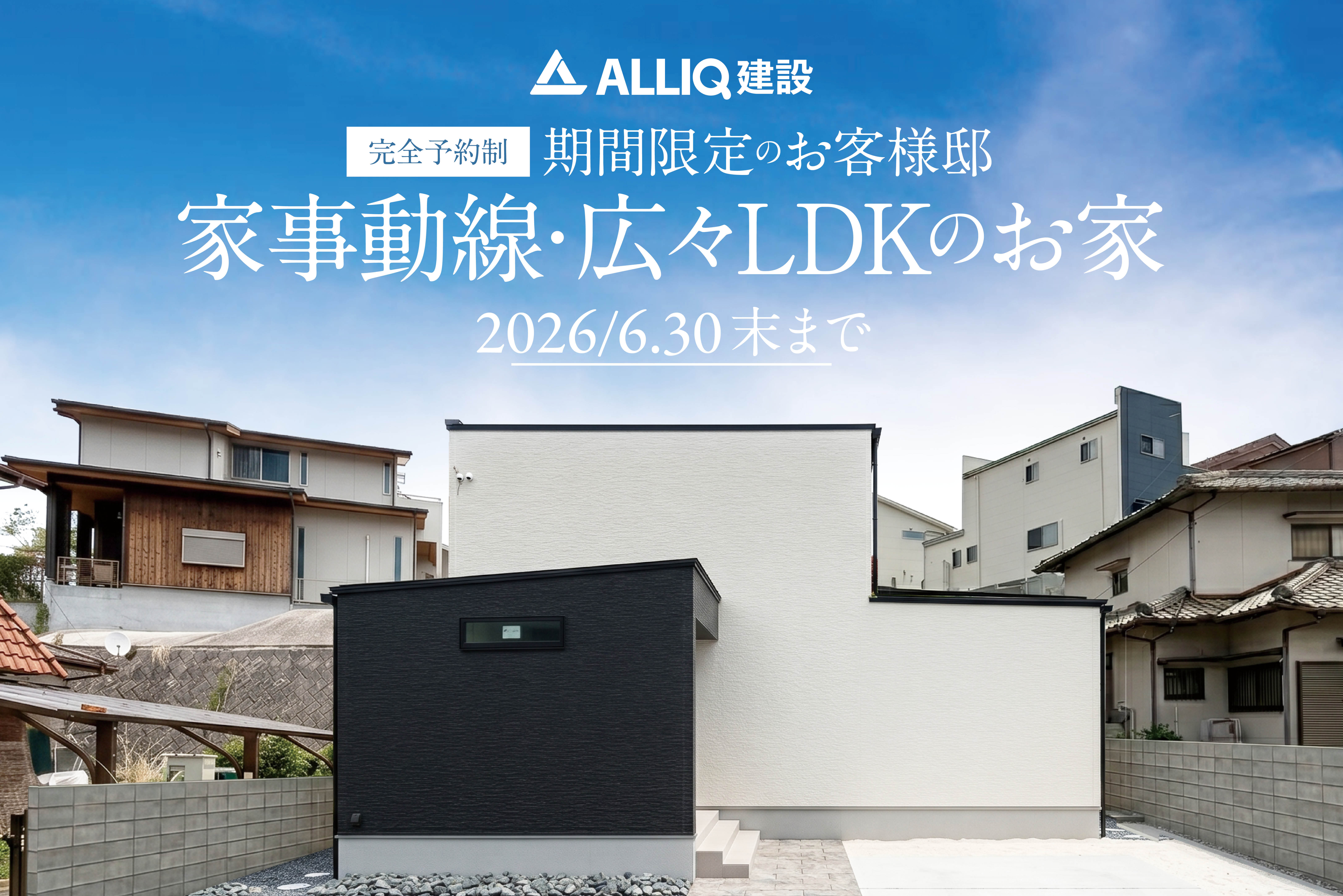 【糟屋郡須恵町】6月末までの期間限定　お客様邸見学会 | 福岡エリア – Eidai House