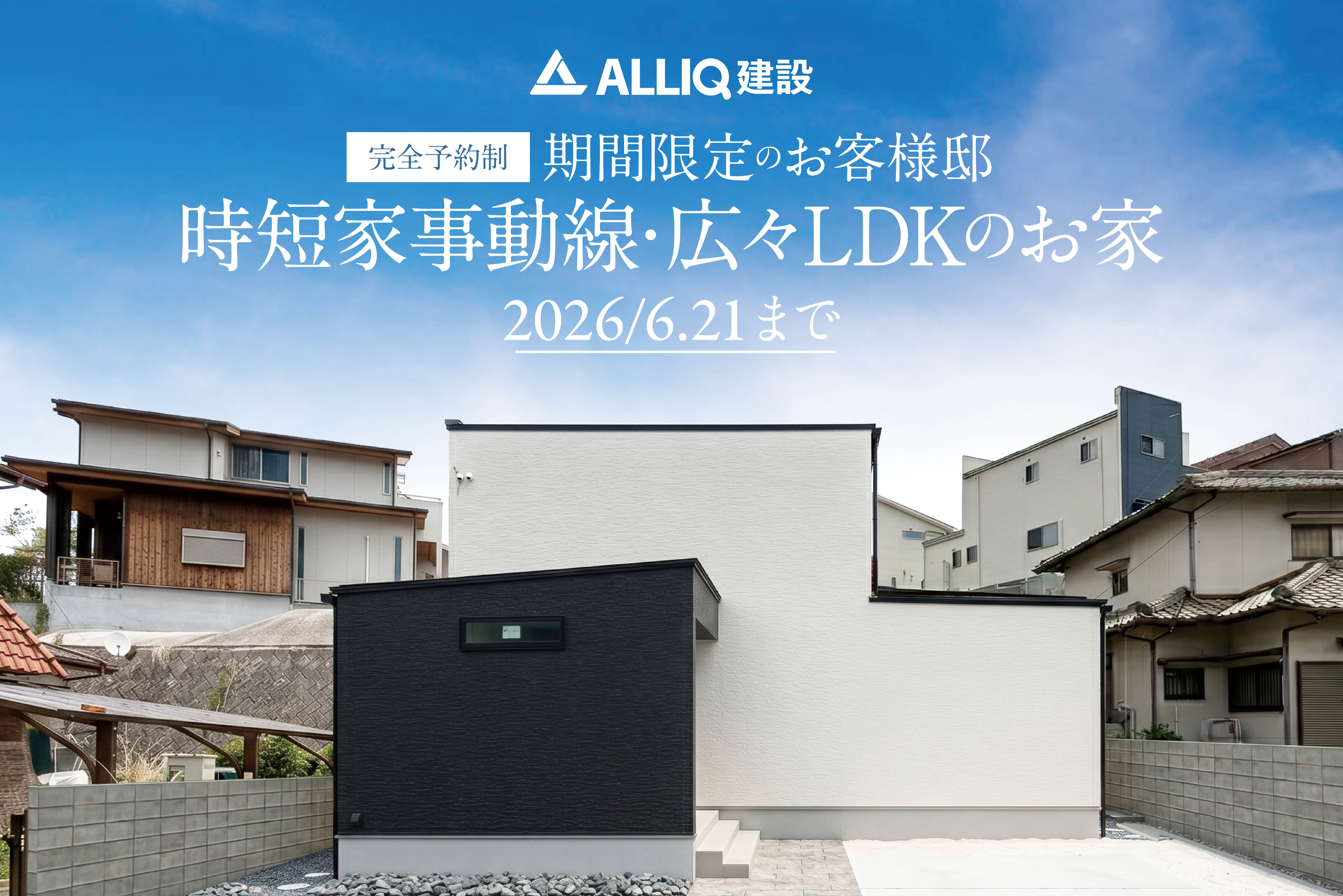 【糟屋郡須恵町】6/21までの期間限定　お客様邸見学会 | 福岡エリア – Eidai House