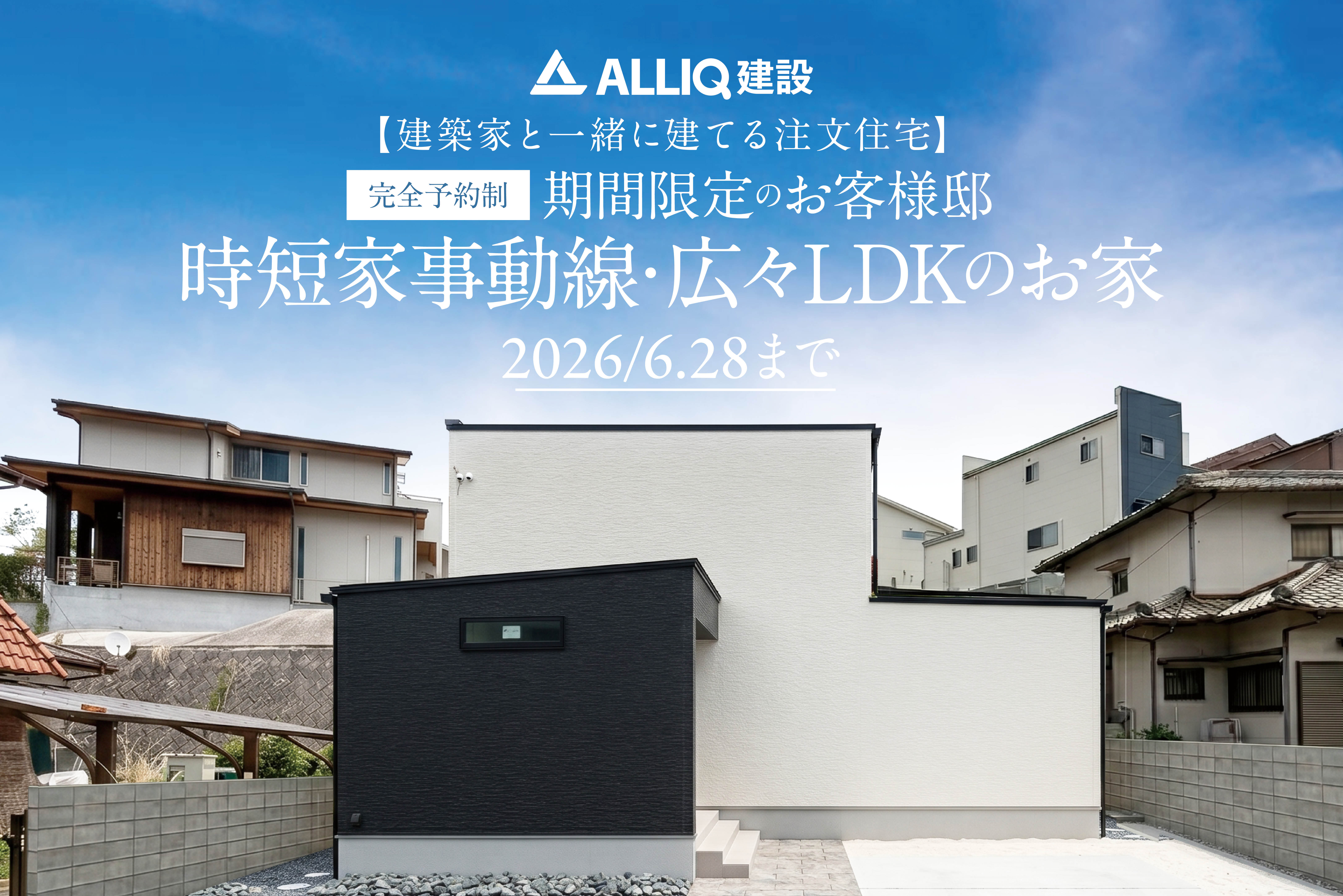 【糟屋郡須恵町】6/28までの期間限定　お客様邸見学会 | 福岡エリア – Eidai House