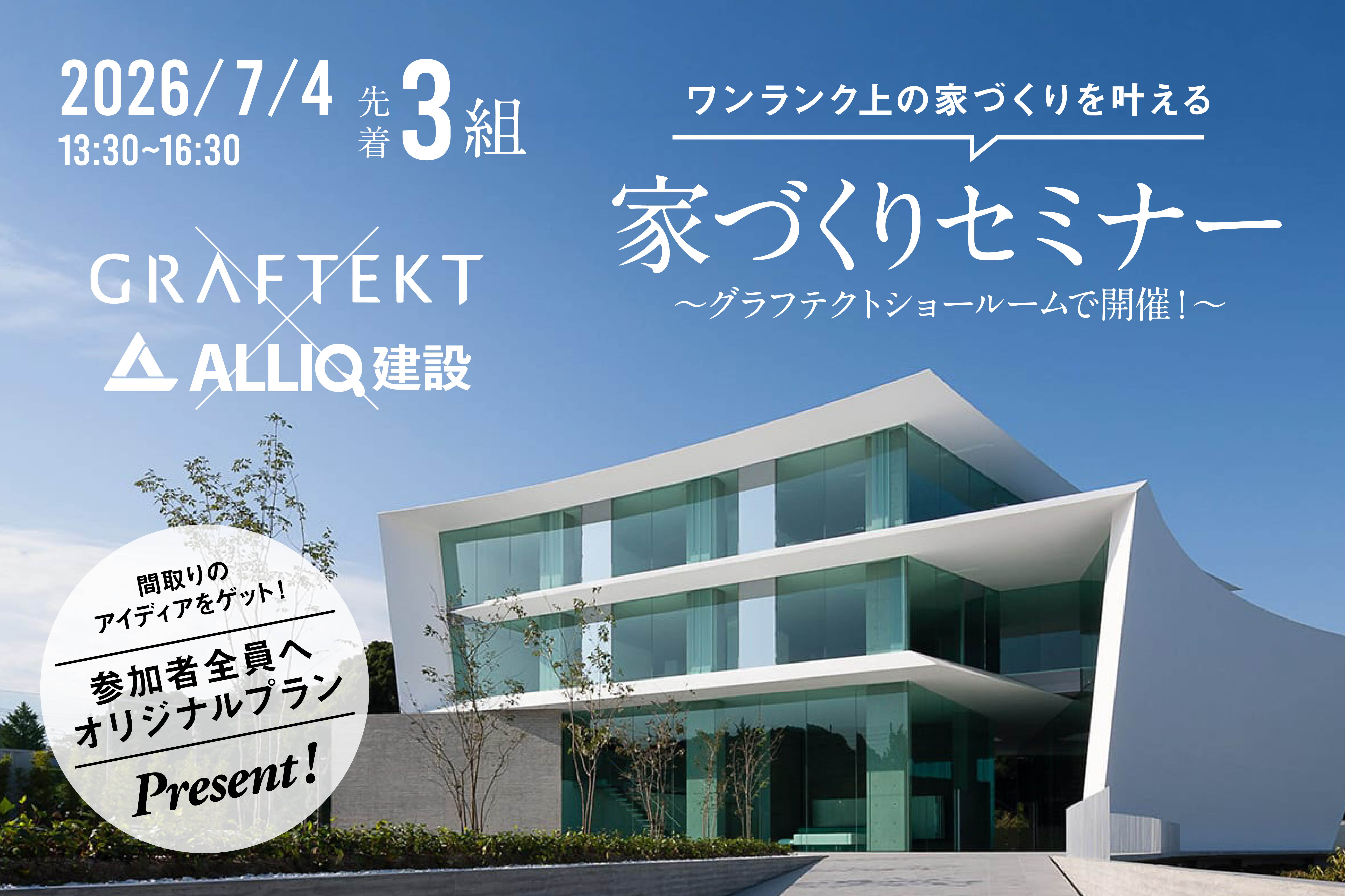 GRAFTEKTキッチン見学会 | 福岡エリア – Eidai House
