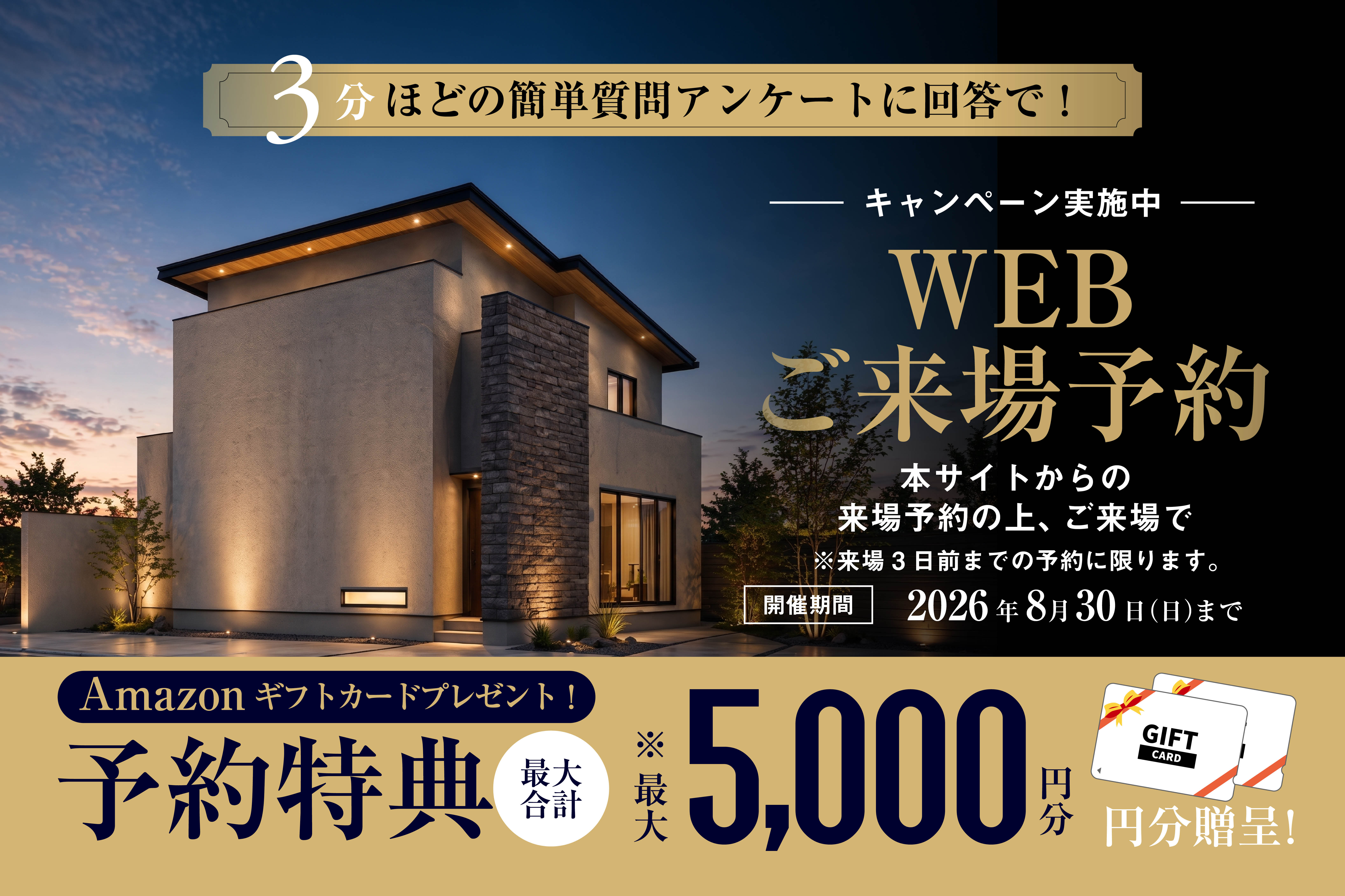 WEB予約来場キャンペーン | 福岡エリア – Eidai House