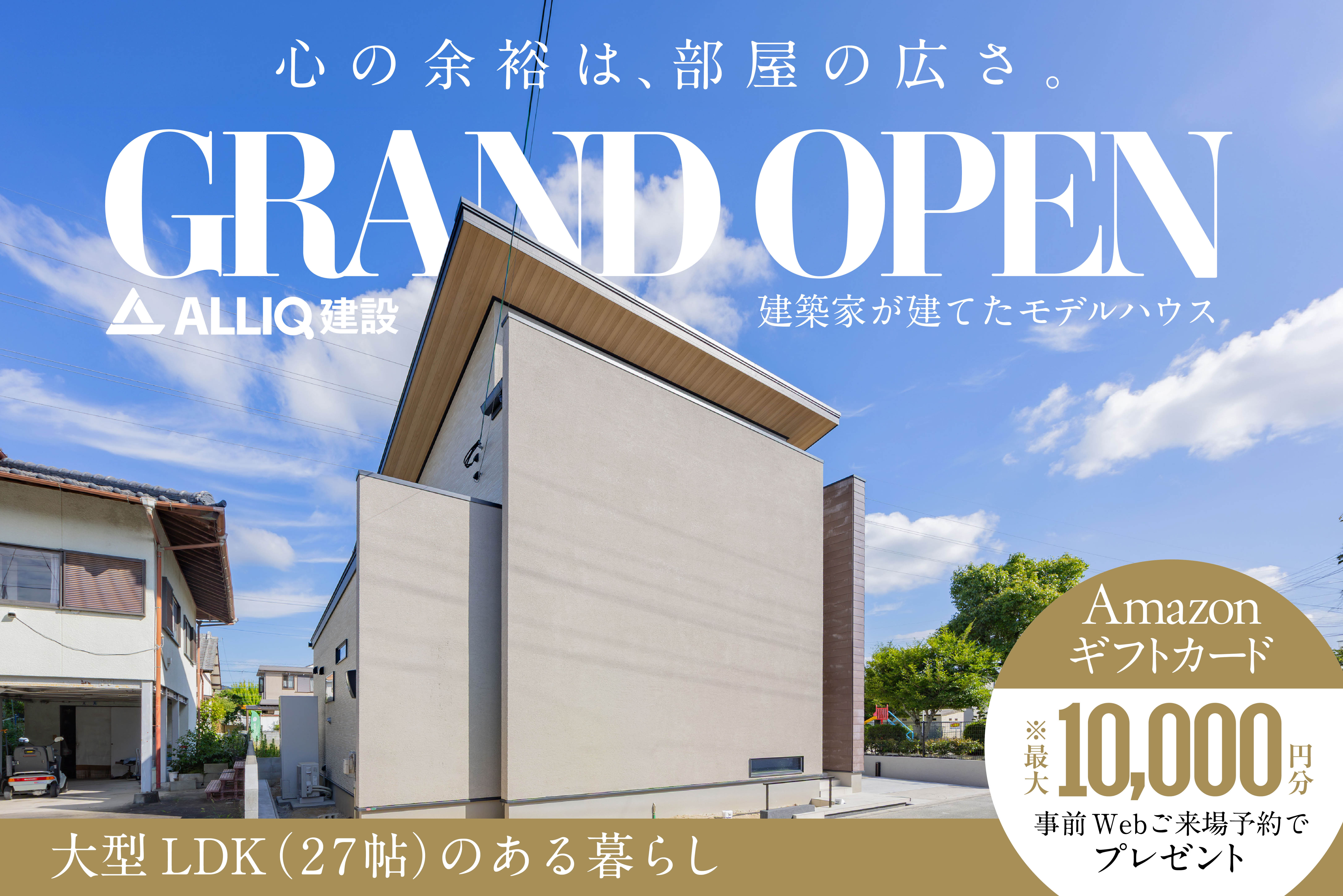 【春日市】モデルハウス OPENING | 福岡エリア – Eidai House