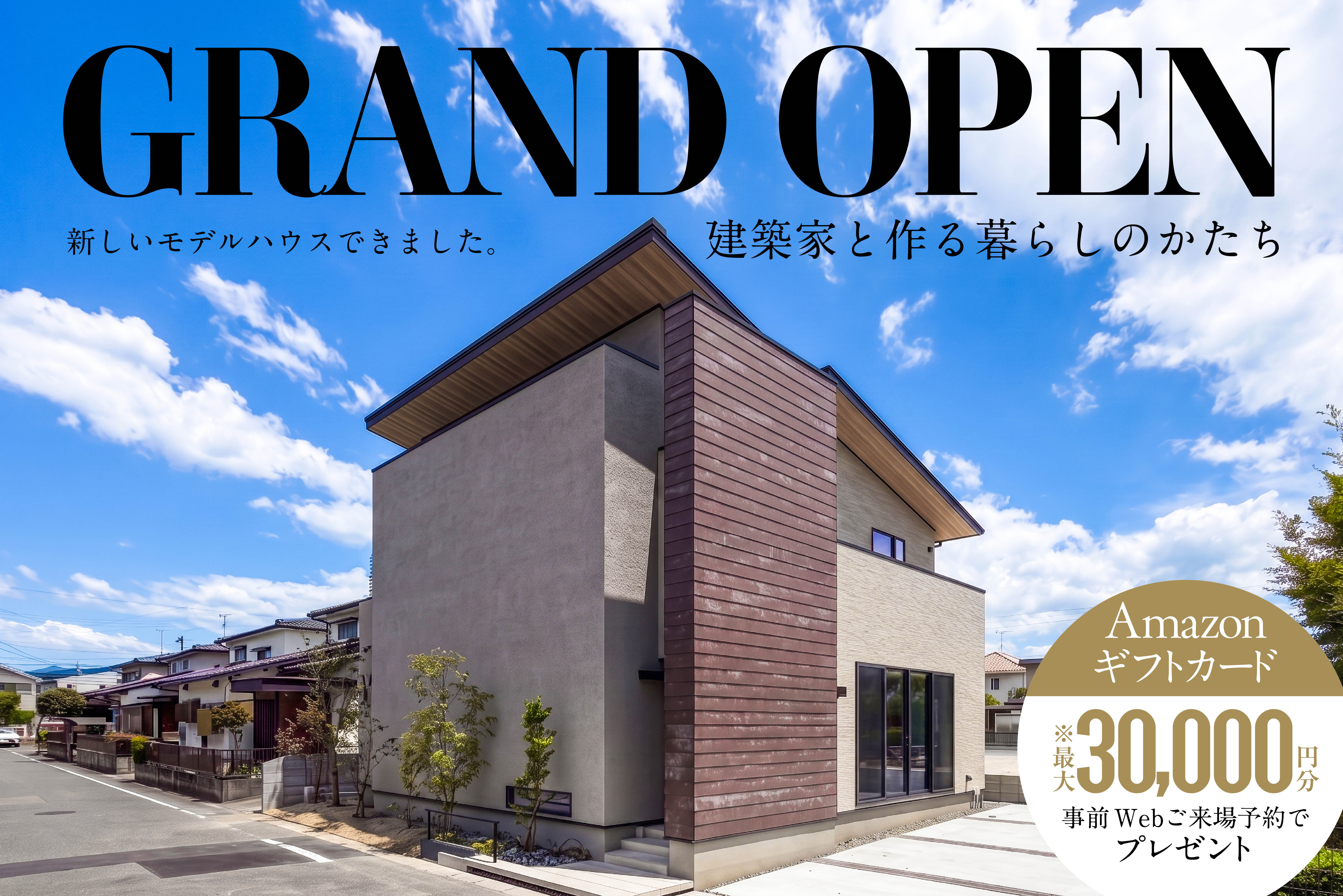 【春日市】モデルハウス OPENING | 福岡エリア – Eidai House
