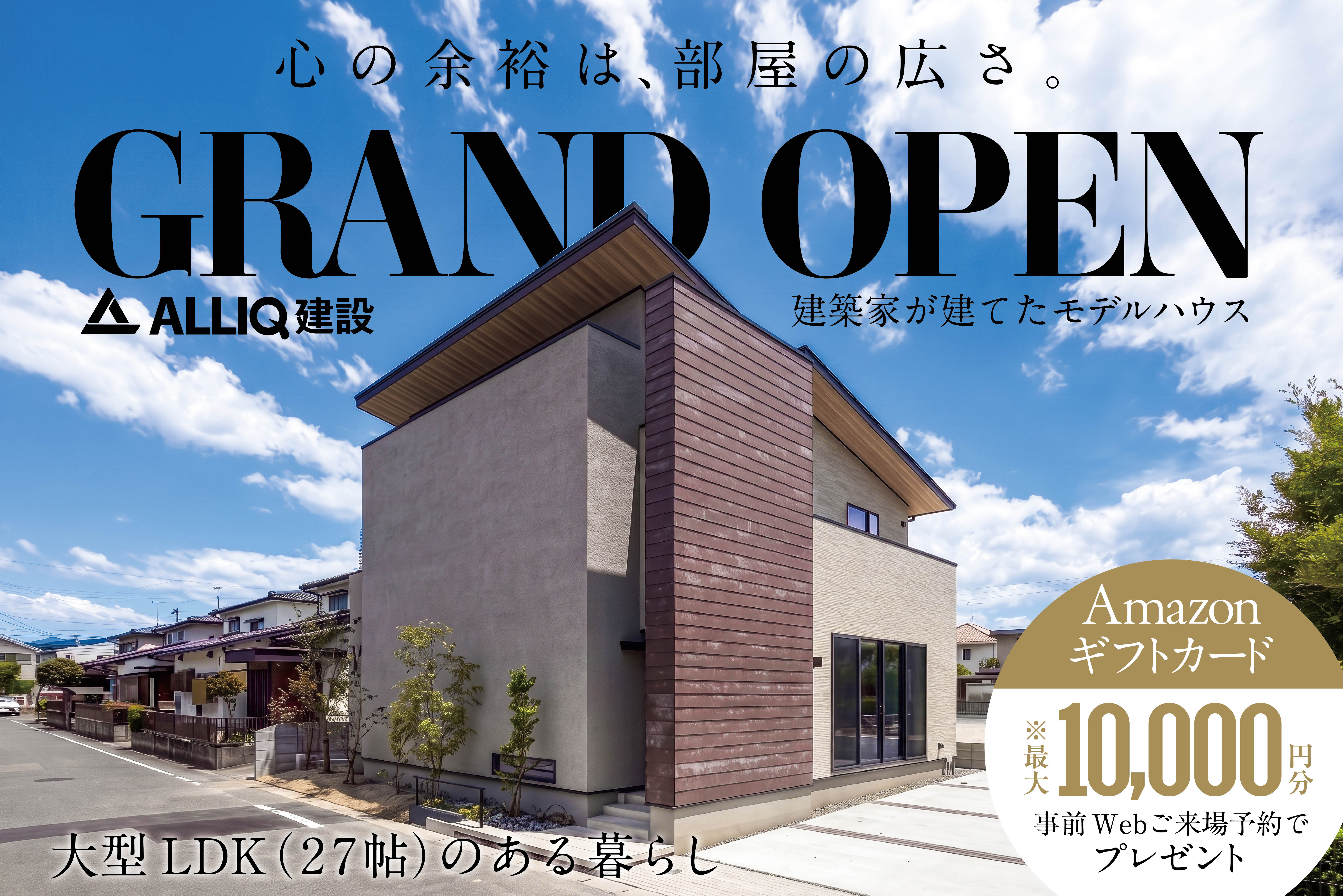 【春日市】モデルハウス OPENING | 福岡エリア – Eidai House