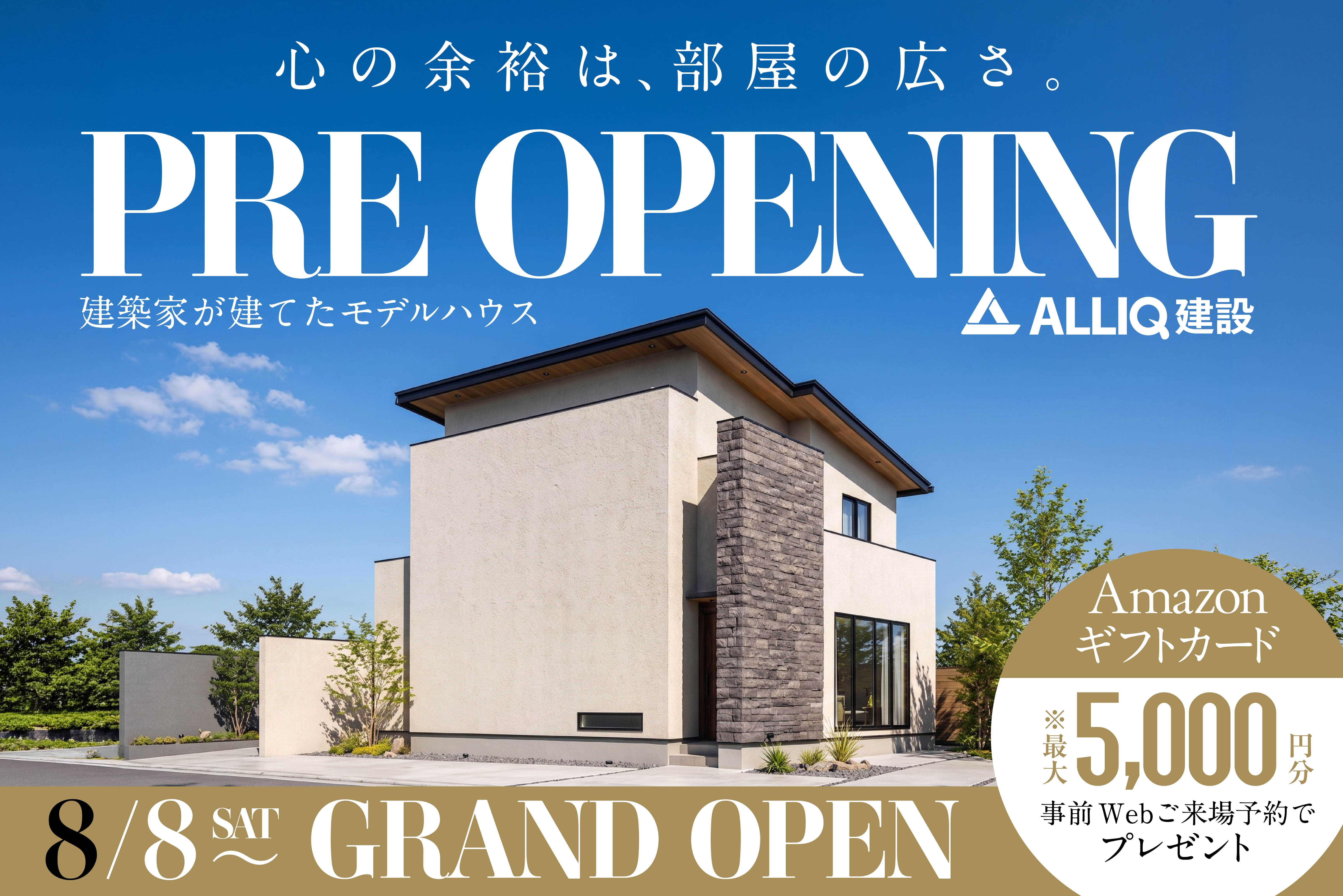 【春日市】モデルハウスPRE OPENING | 福岡エリア – Eidai House